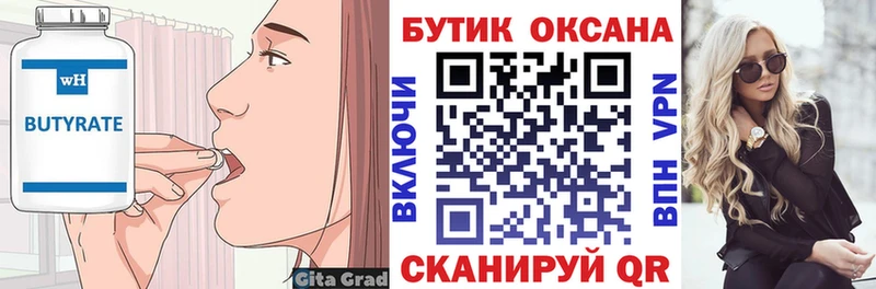 как найти наркотики  Челябинск  Бутират буратино 