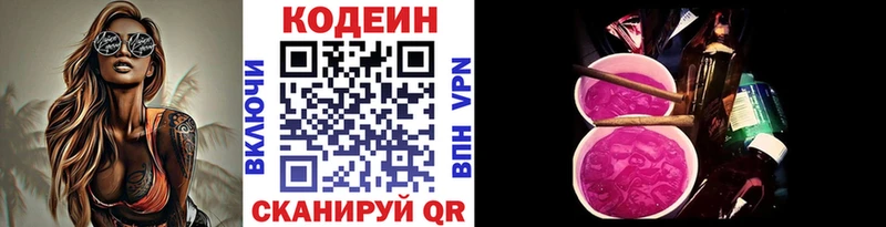 Кодеин напиток Lean (лин) Челябинск